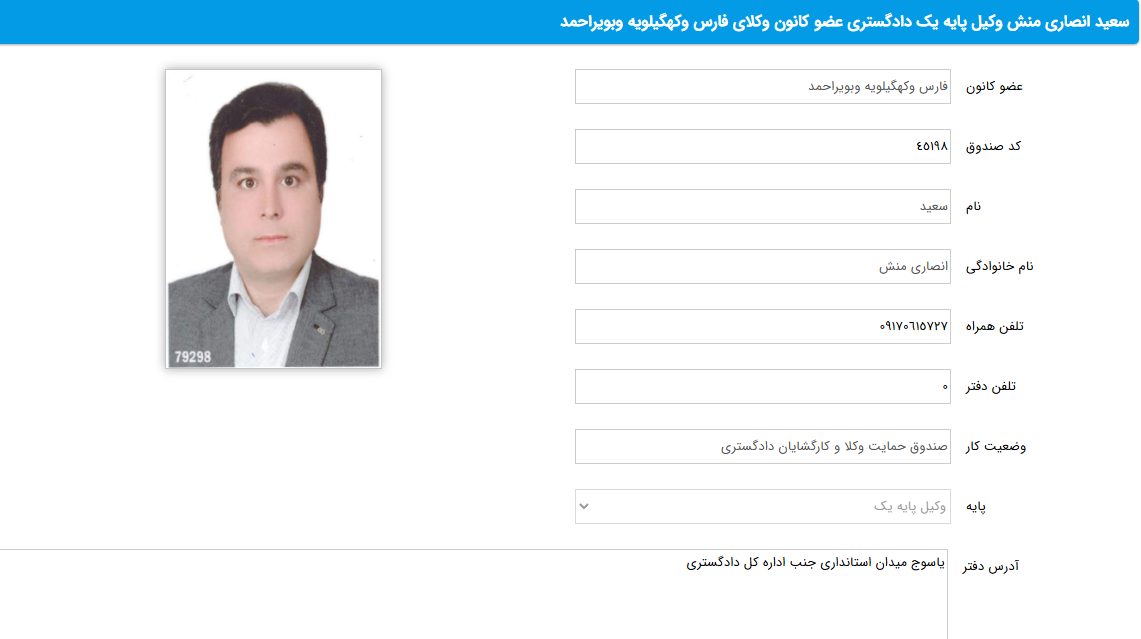 بهترین وکیل یاسوج سعید انصاری منش