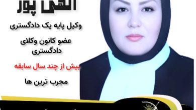 زهره الهی پور