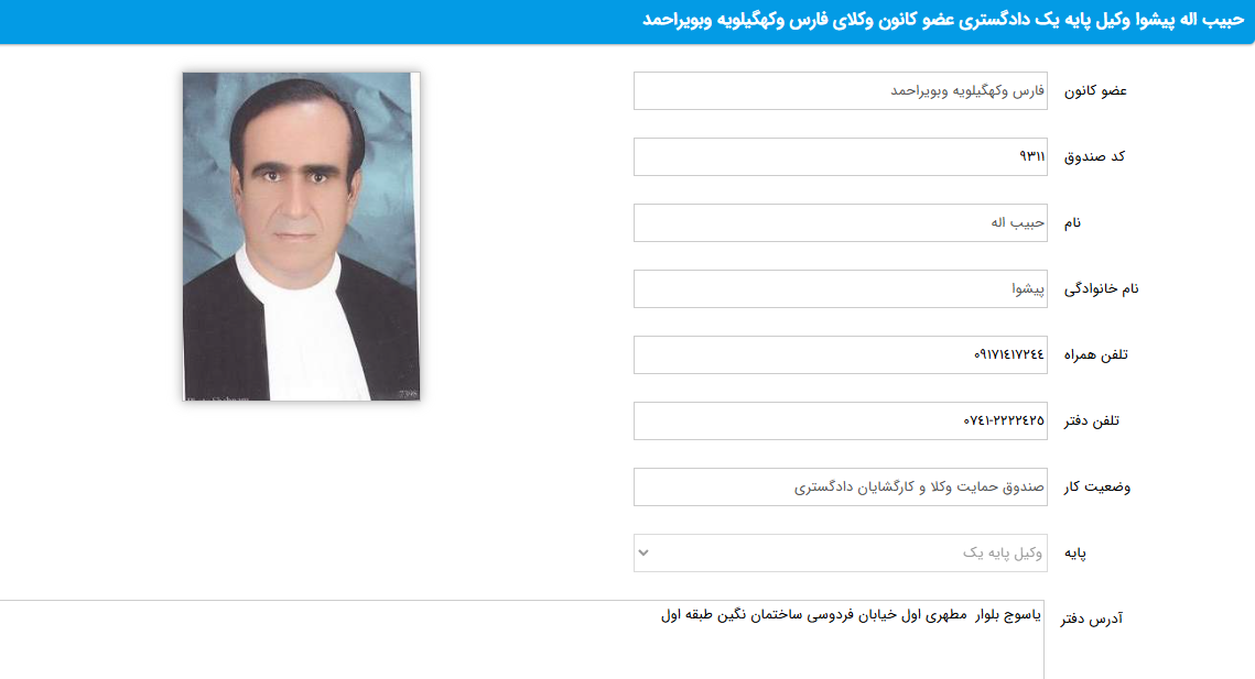 وکیل یاسوج حبیب اله پیشوا