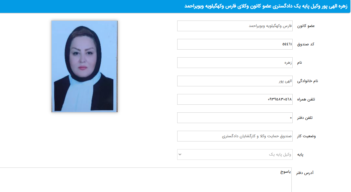 وکیل یاسوج زهره الهی پور