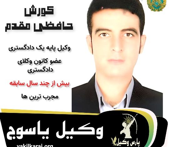 کورش حافظی مقدم