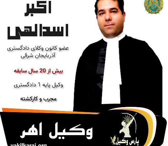 اکبر اسدالهی