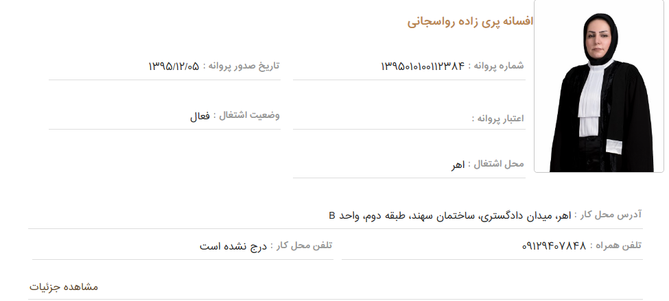 بهترین وکیل اهر افسانه پری زاده