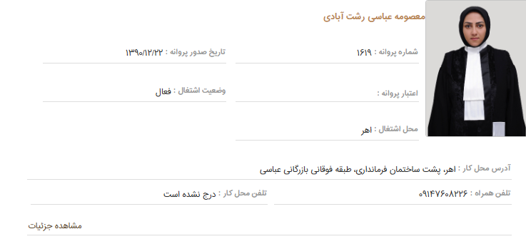 بهترین وکیل اهر معصومه عباسی