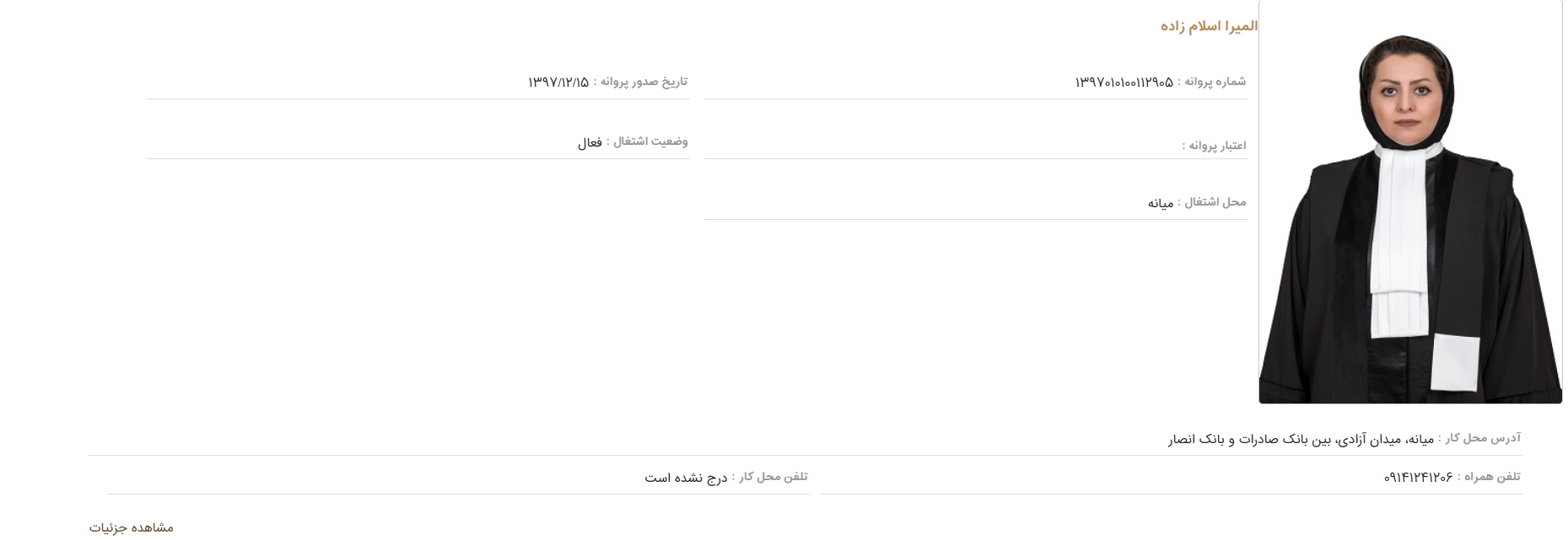 بهترین وکیل میانه المیرا اسلام زاده