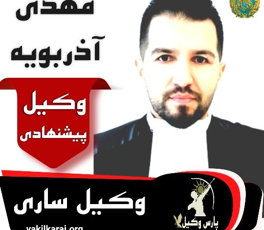 مهدی آذربویه