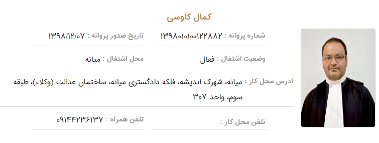 وکیل میانه کمال کاوسی