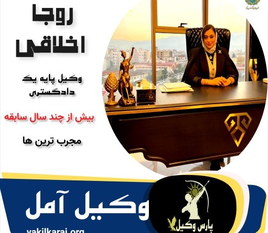 روجا اخلاقی