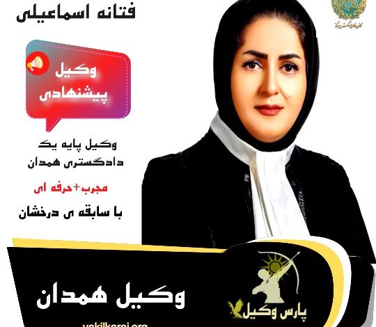 فتانه اسماعیلی