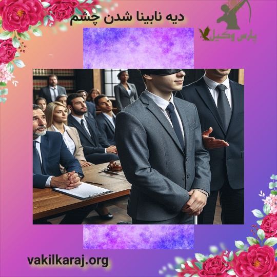 دبه نابینایی