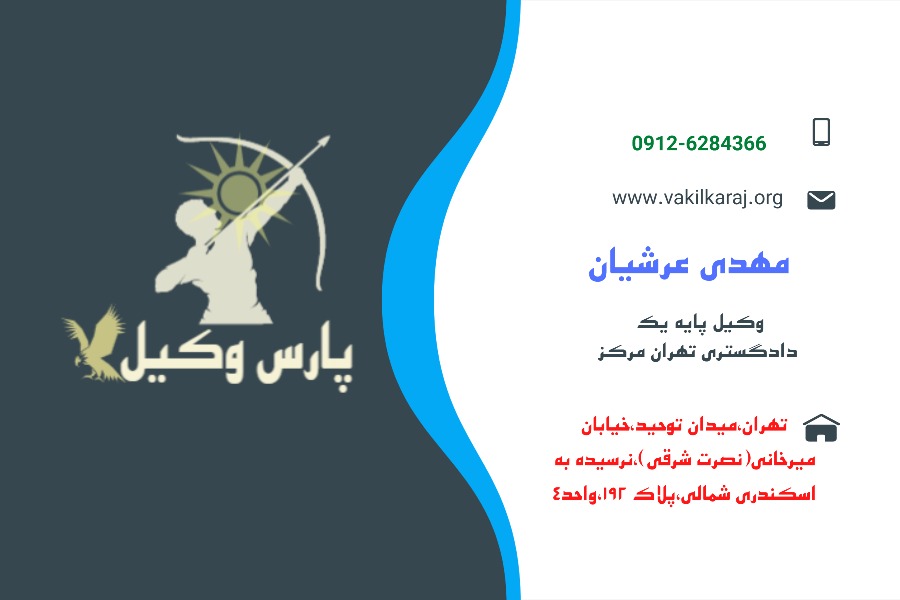 عرشیان ویزیت