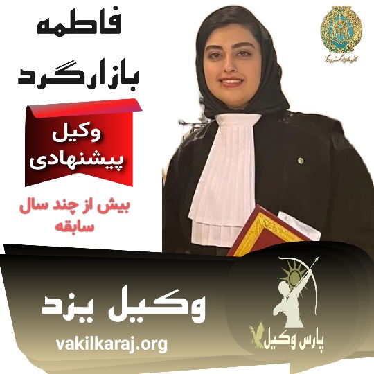 فاطمه بازارگرد