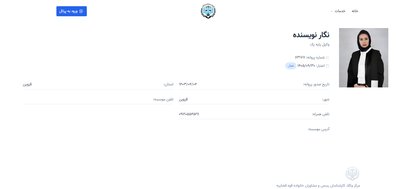 مشاهده پروانه وکالت نگار نویسنده