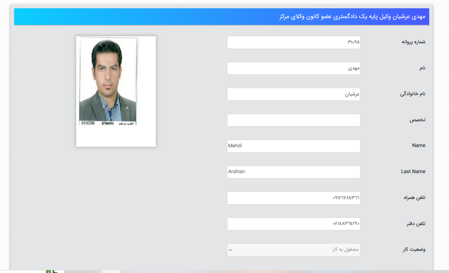 مهدی عرشیان کانون