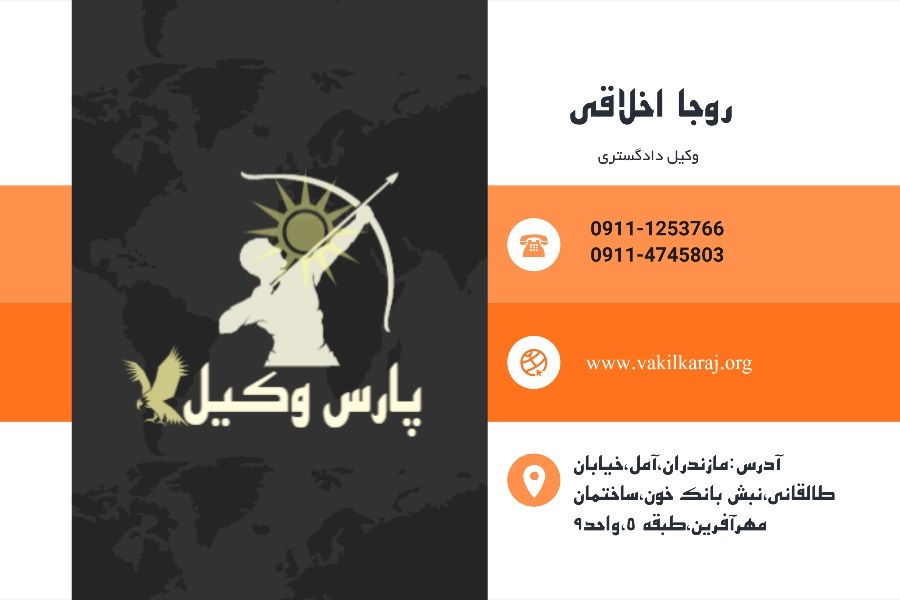 کارت ویزیت روجا اخلاقی