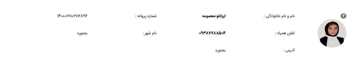 معصومه ایزانلو وکیل بجنورد