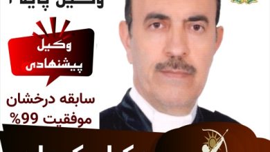 منصور رشیدی وکیل پایه یک دادگستری کرمان