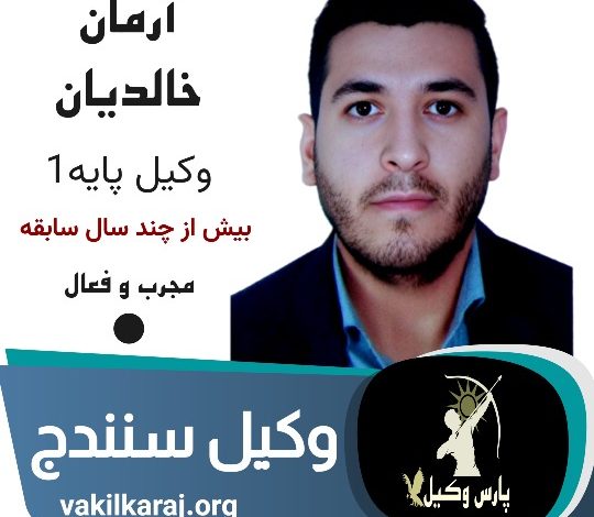 آرمان خالدیان