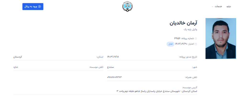 آرمان خالدیان وکیل سنندج