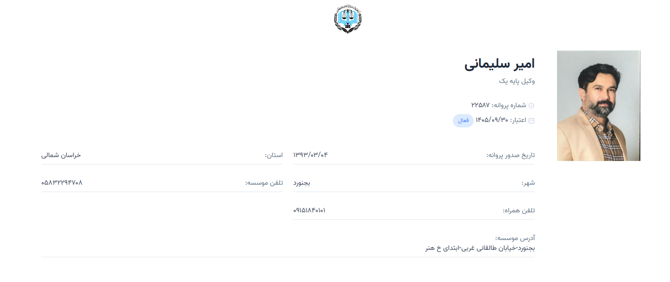 امیر سلیمانی وکیل بجنورد