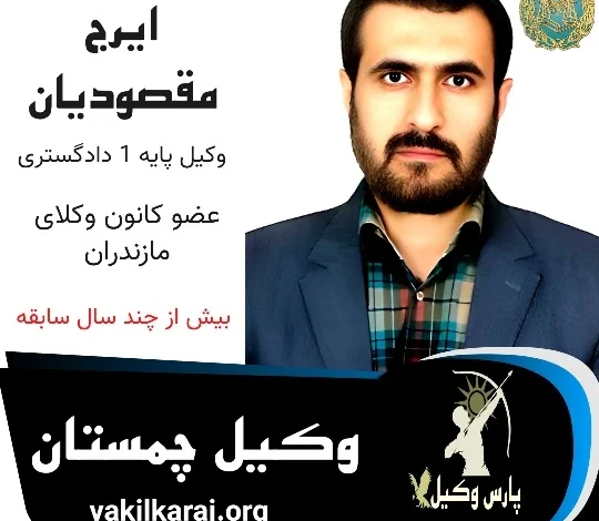 ایرج مقصودیان