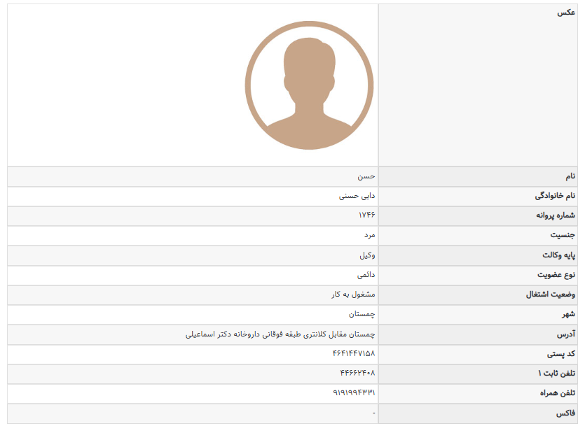 حسین دائی حسنی وکیل چمستان