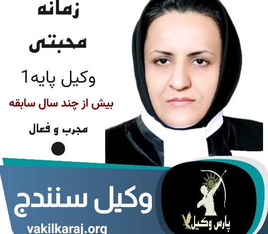 زمانه محبتی