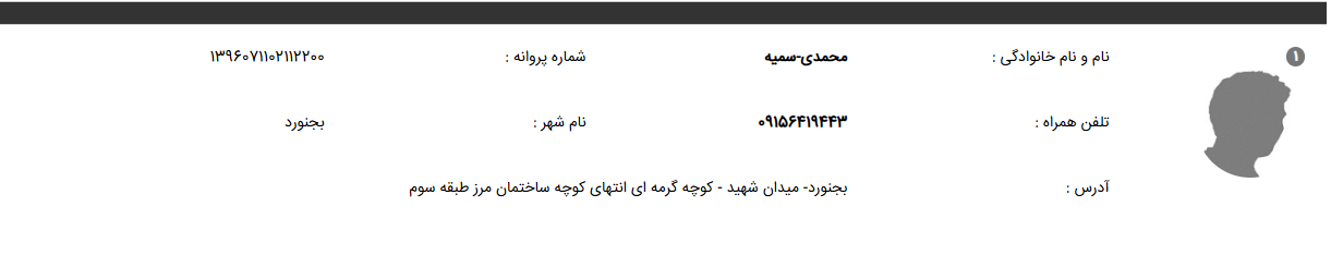 سمیه محمدی وکیل بجنورد