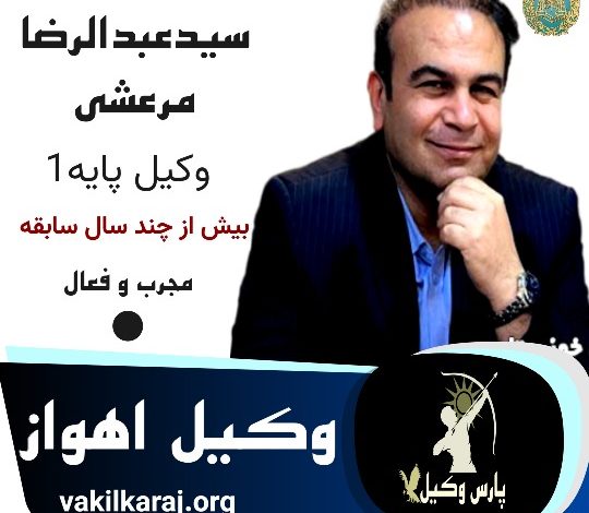 سیدعبدالرضا مرعشی