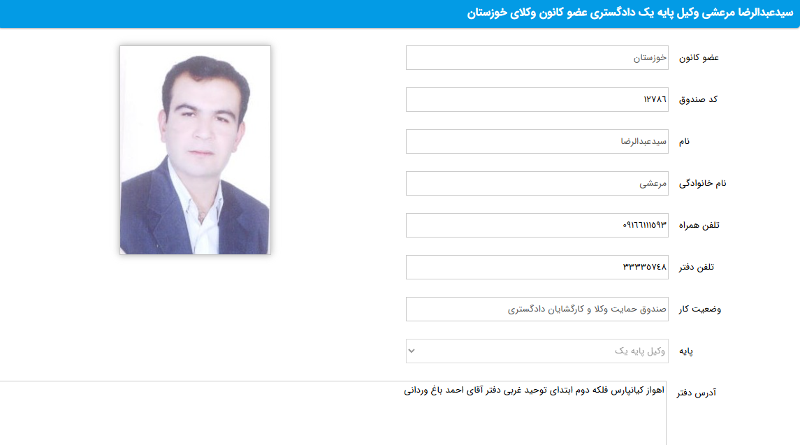 سیدعبدالرضا مرعشی وکیل اهواز