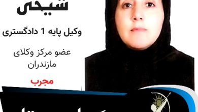 طیبه شیخی وکیل چمستان