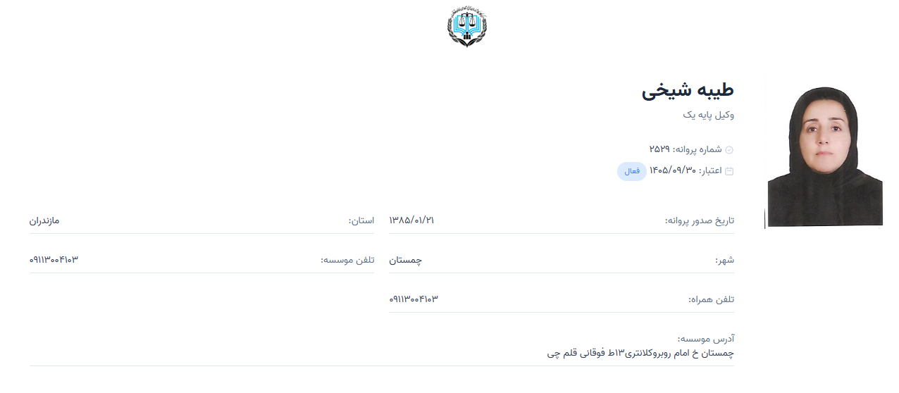 طیبه شیخی وکیل چمستان