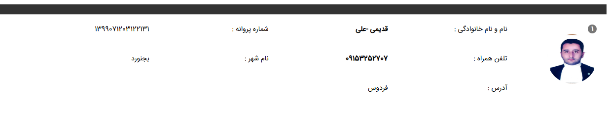 علی قدیمی وکیل بجنورد