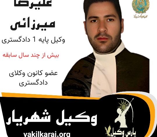 علیرضا میرزایی