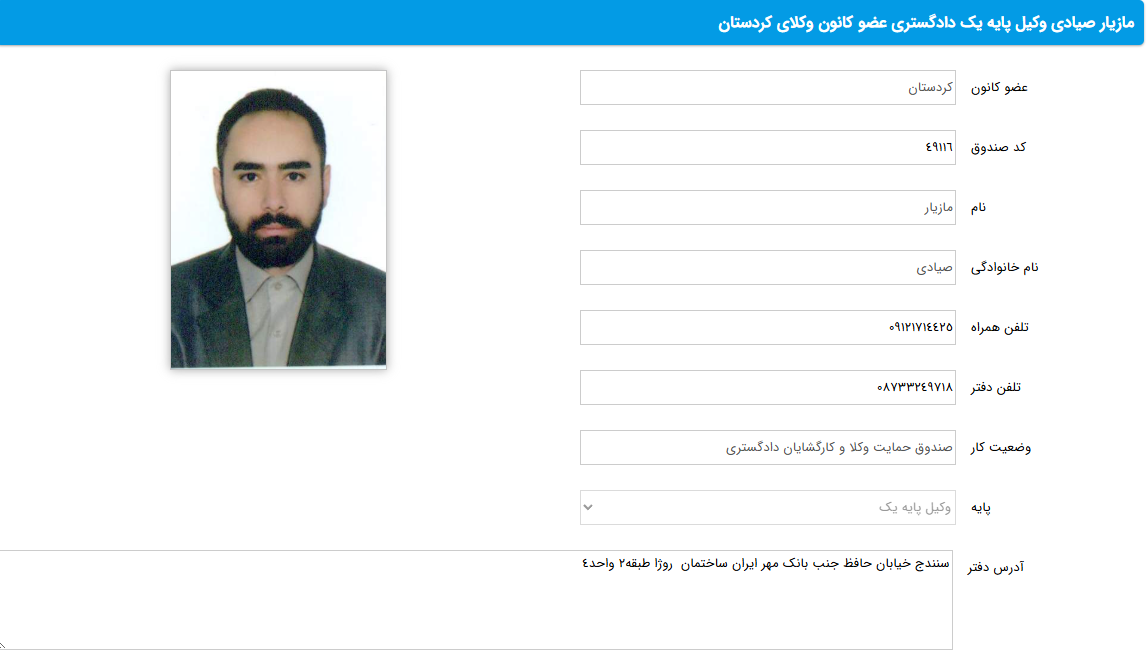 مازیار صیادی وکیل سنندج