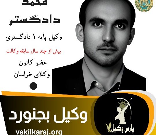 محمد دادگستر