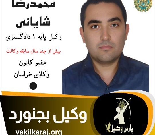 محمدرضا شایانی