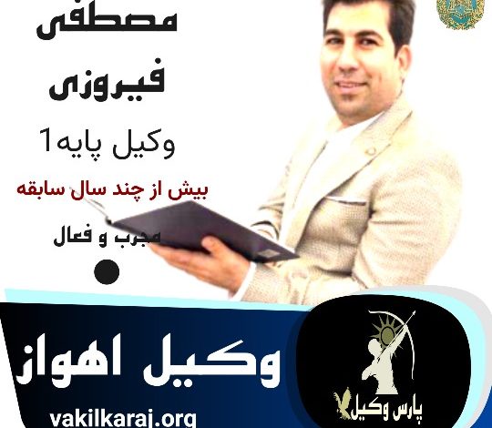 مصطفی فیروزی