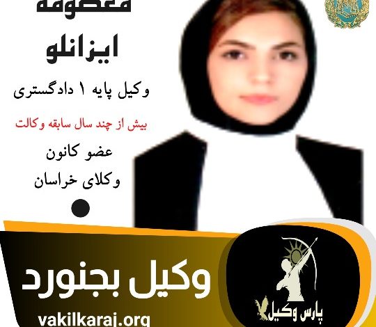 معصومه ایزانلو