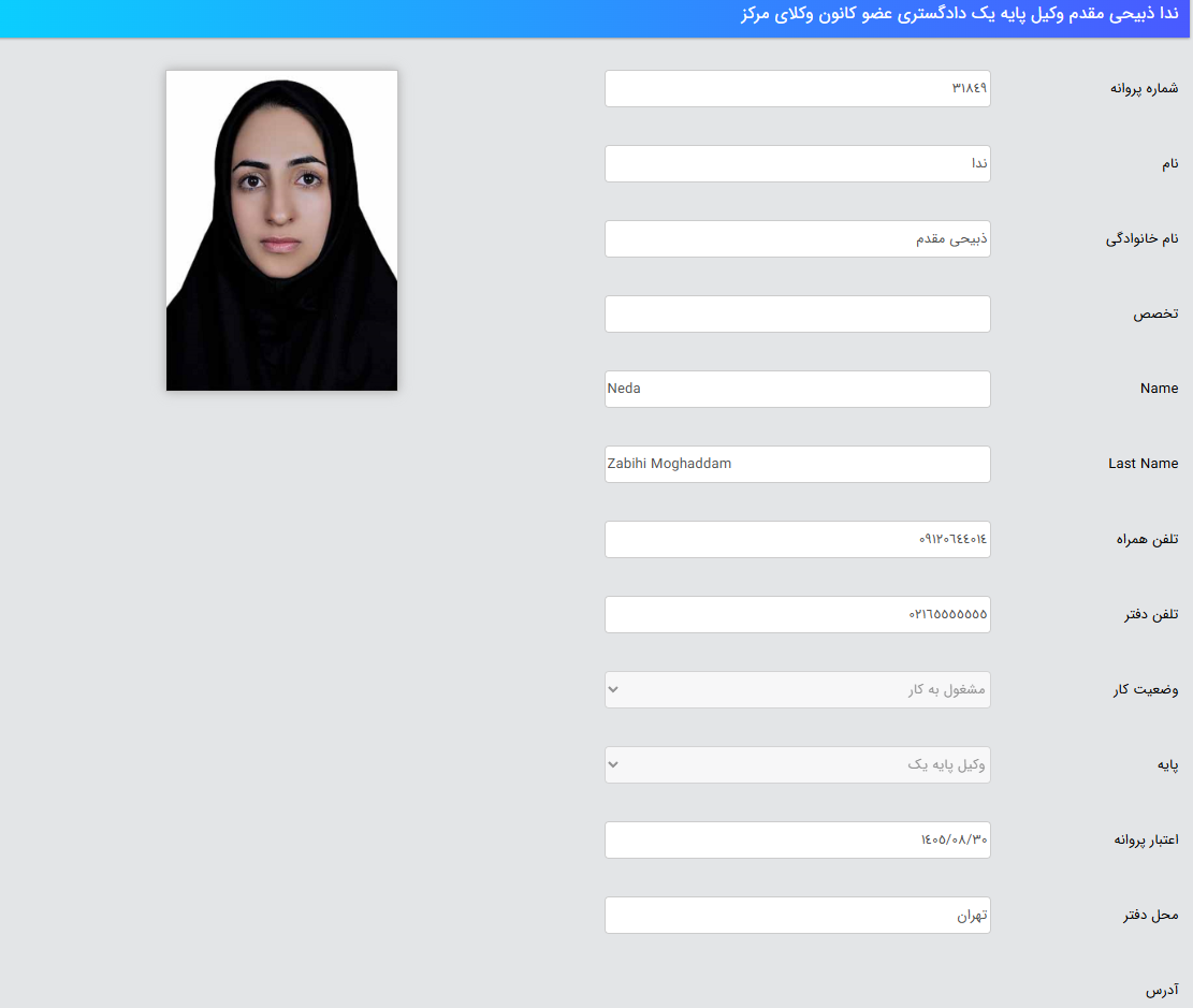 ندا ذبیحی مقدم وکیل شهریار