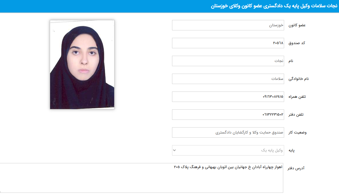 وکیل اهواز مریم سلامات