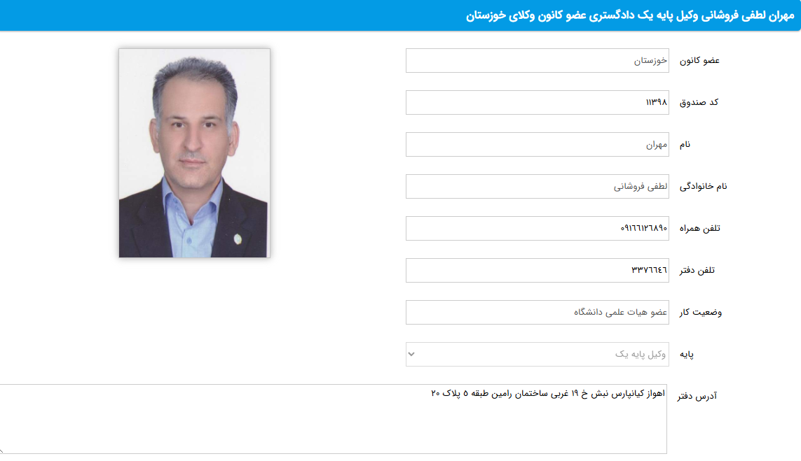 وکیل اهواز مهران لطفی فروشانی
