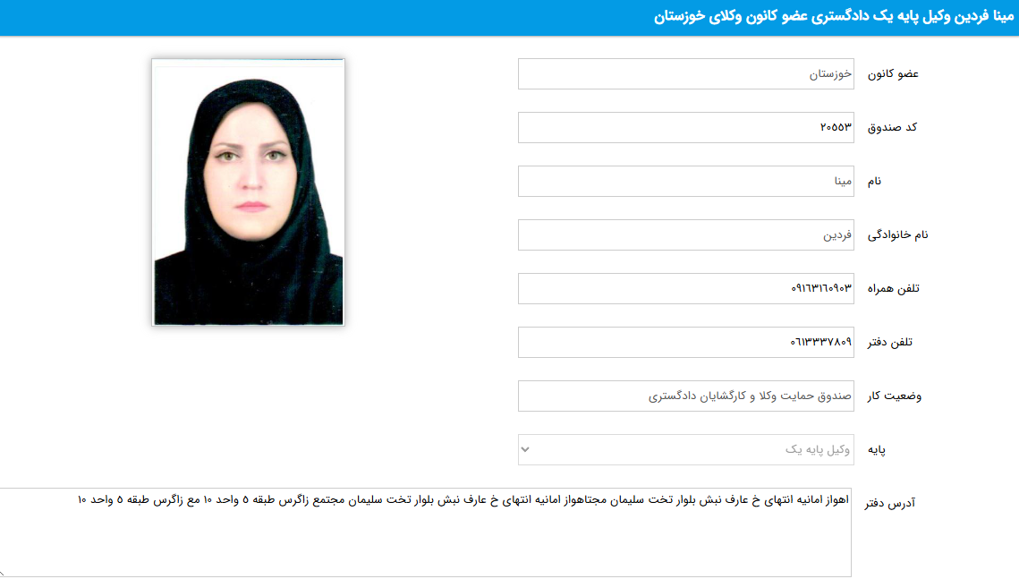 وکیل اهواز مینا فردین