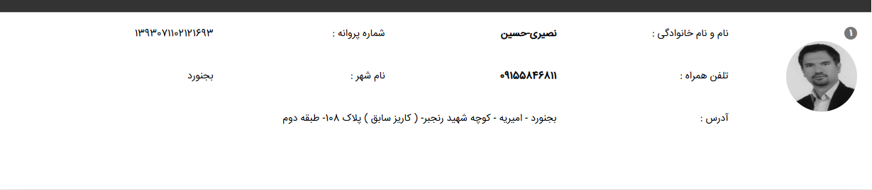 وکیل بجنورد حسین نصیری