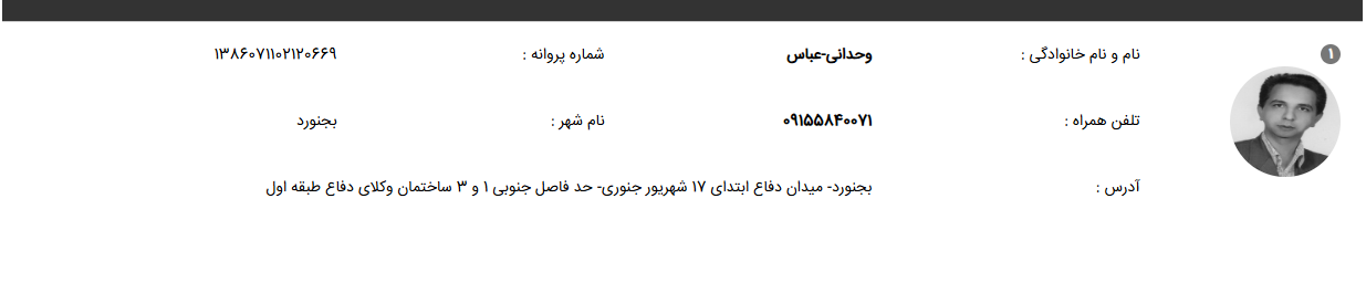 وکیل بجنورد عباس وحدانی
