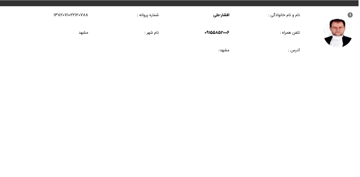 وکیل بجنورد علی افشار