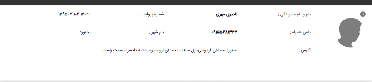 وکیل بجنورد مهری ناصری