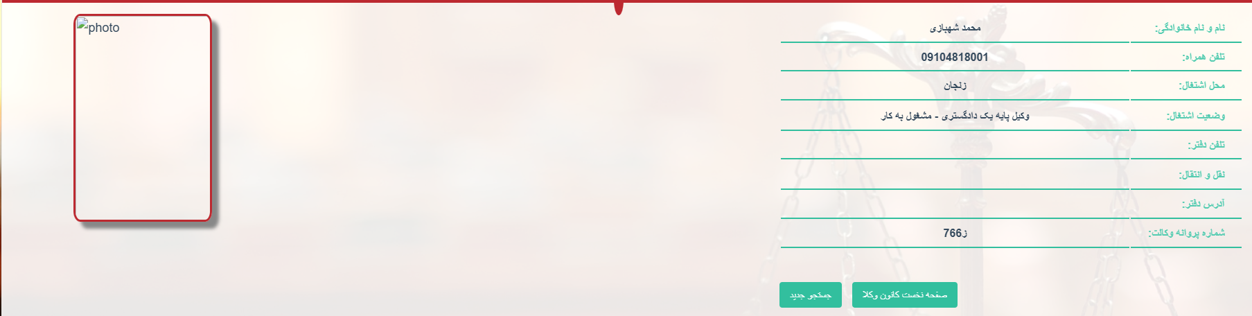 وکیل زنجان محمد شهبازی