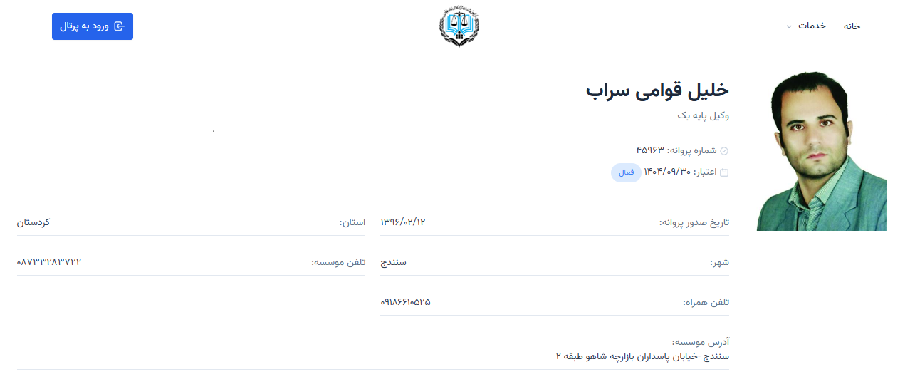 وکیل سنندج خلیل قوامی سراب