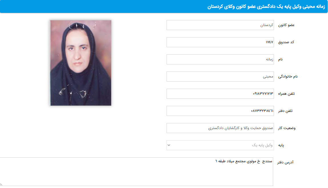 وکیل سنندج زمانه محبتی